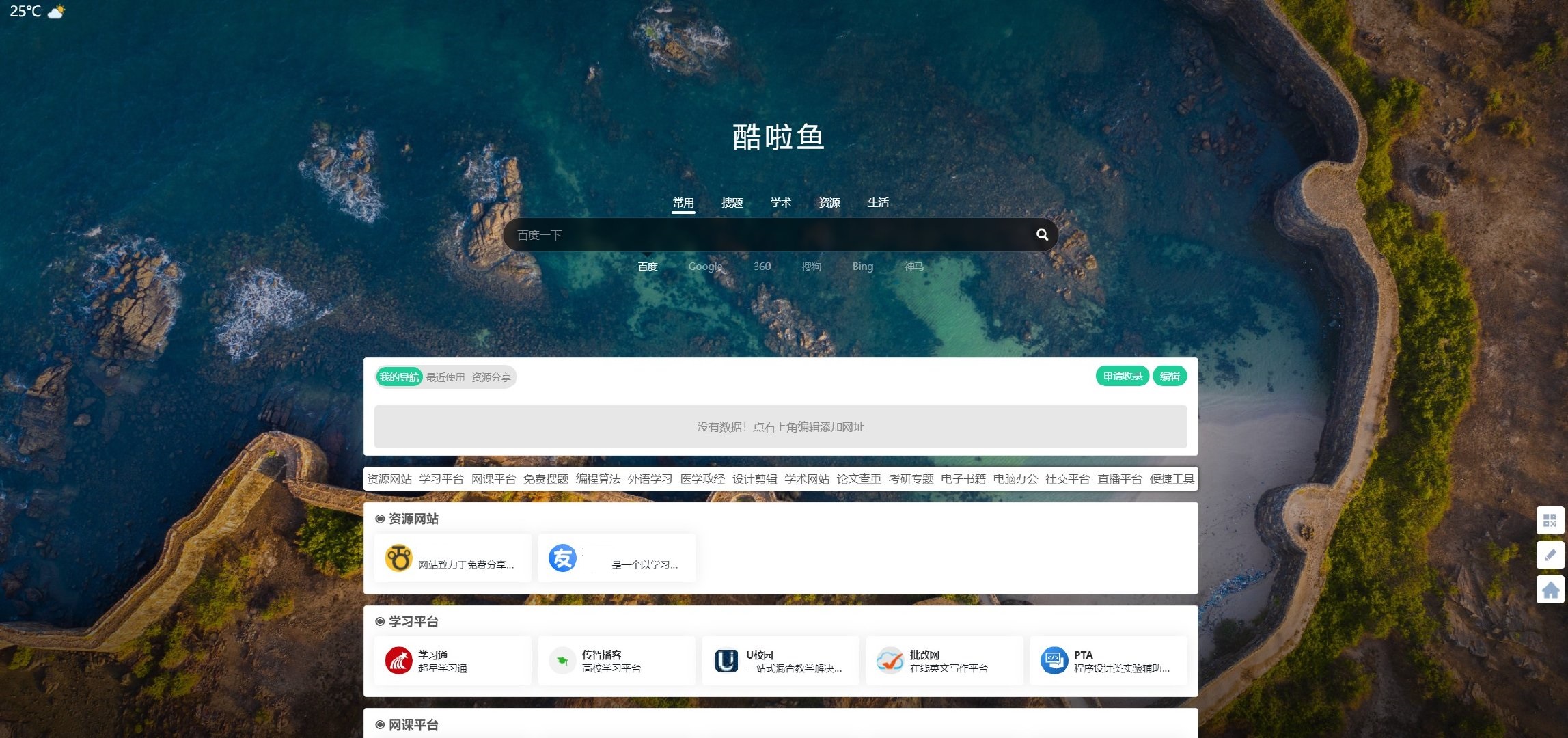 简洁开源的导航网站源码